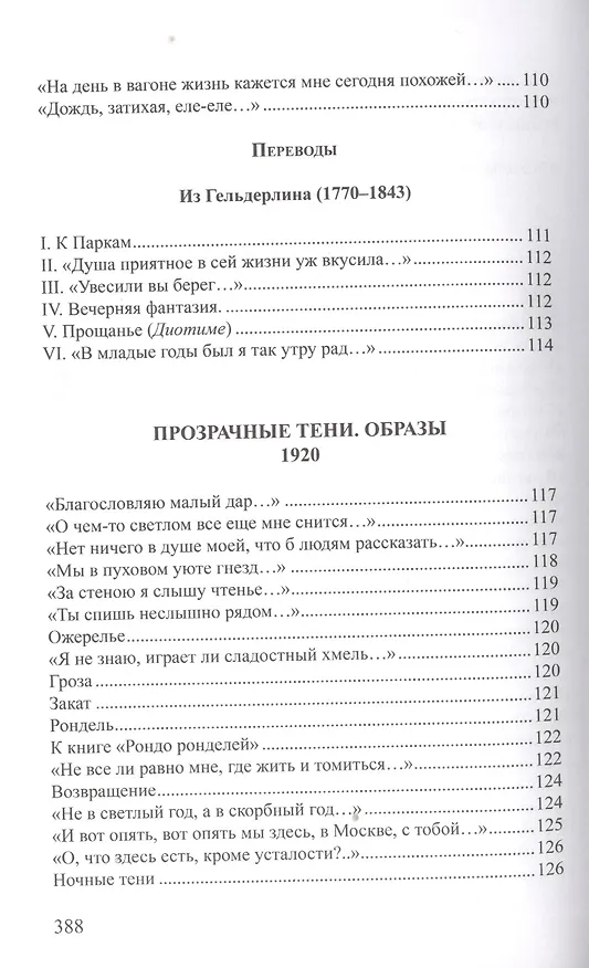 Книга Цельное чувство. Собрание стихотворений () — 8