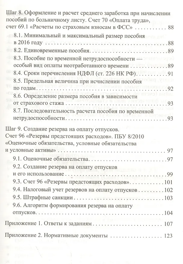 Книга Зарплата, налоги и кадры (Светлана Левшова) — 4