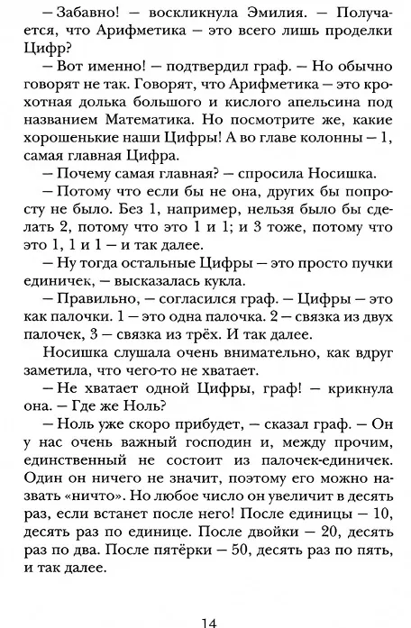 Книга Арифметика Эмилии (Монтейру Лобату) — 2