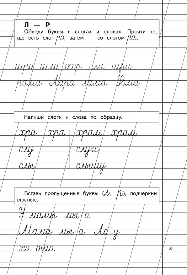 Книга Прописи. Комплект из 3-х частей (Надежда Жукова) — 16