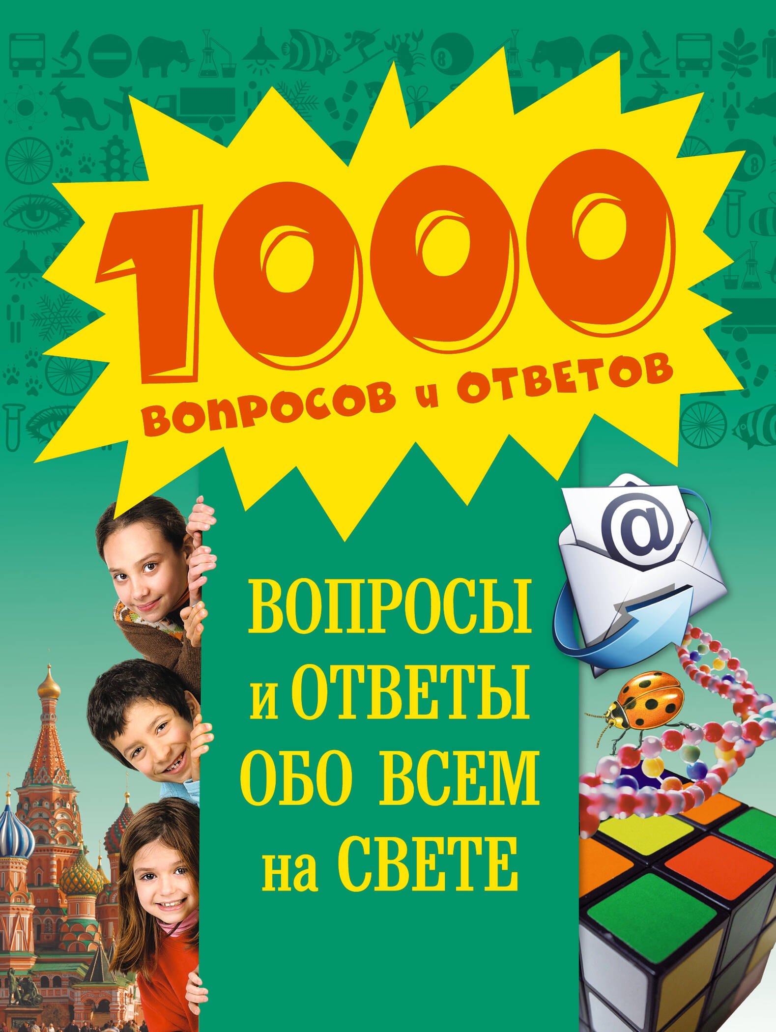

Вопросы и ответы обо всем на свете