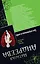 Мертвым не мстят, или Шутка, Три ступеньки в небо: романы (двустороннее издание) — 2446621 — 2