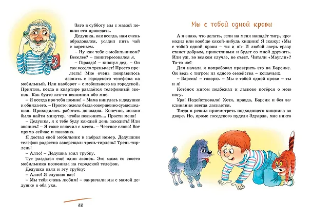Книга Хорошо быть оптимистом! (Марина Дружинина) — 13