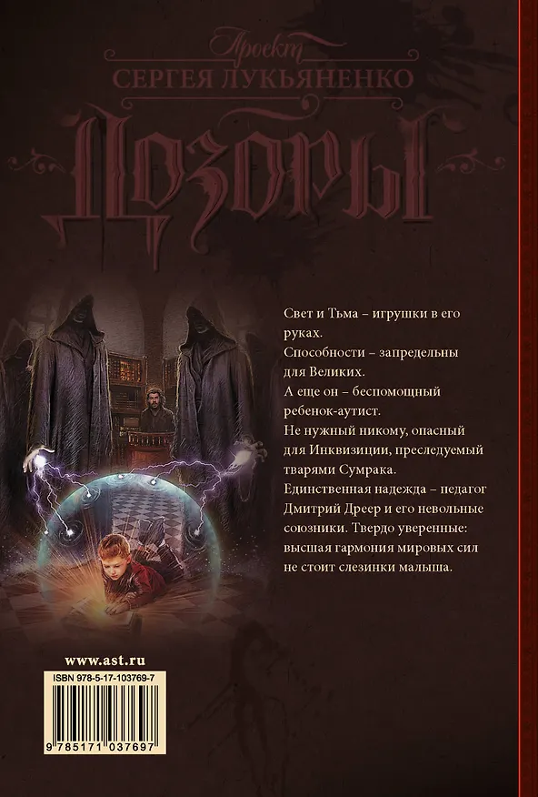 Книга Книжный Дозор: фантастический роман (Аркадий Шушпанов) — 2