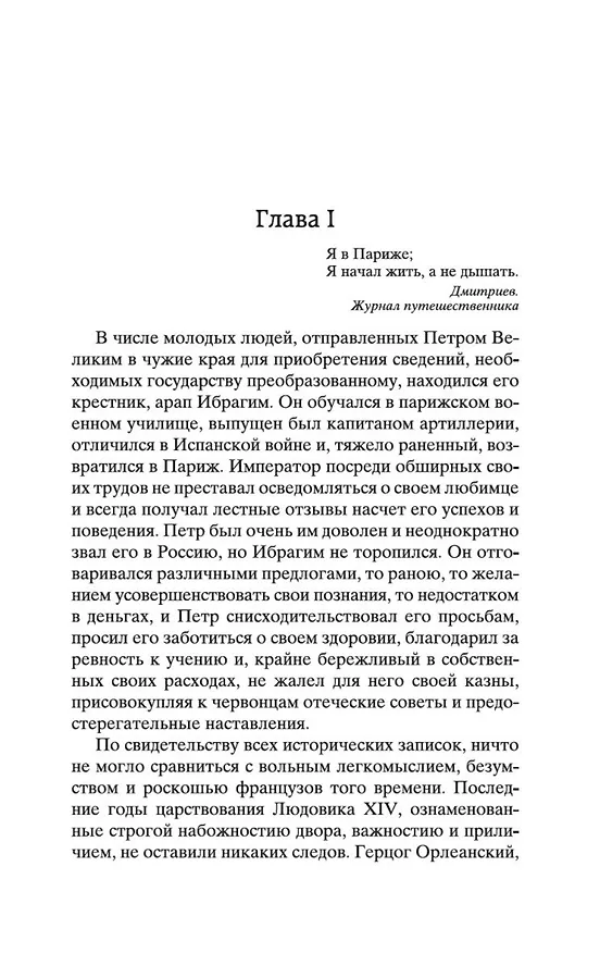 Книга Капитанская дочка (Александр Пушкин) — 11