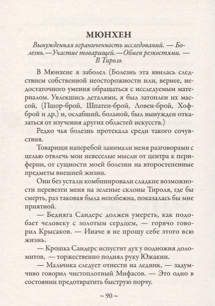 Книга Экспедиция в Западную Европу (Аркадий Аверченко) — 2