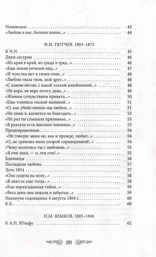Книга Комплект Шедевры русской поэзии (2 книги) () — 6