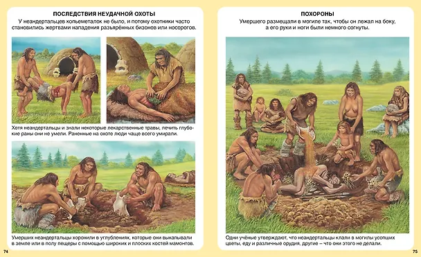 Книга Миллион лет до нашей эры (Эмили Бомон) — 8