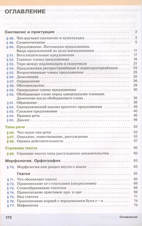 Книга Русский язык. 5 класс. Учебник. В двух частях. Часть II (Светлана Львова, Валентина Капинос, Маргарита Разумовская) — 2