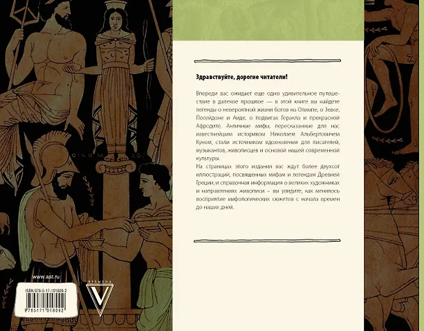 Книга Мифы Древней Греции. Искусство детям. (Николай Кун) — 2