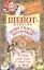 Шепот-шепоток дому счастье приносящий. Чтобы дом был и счастье в нем — 2305627 — 1
