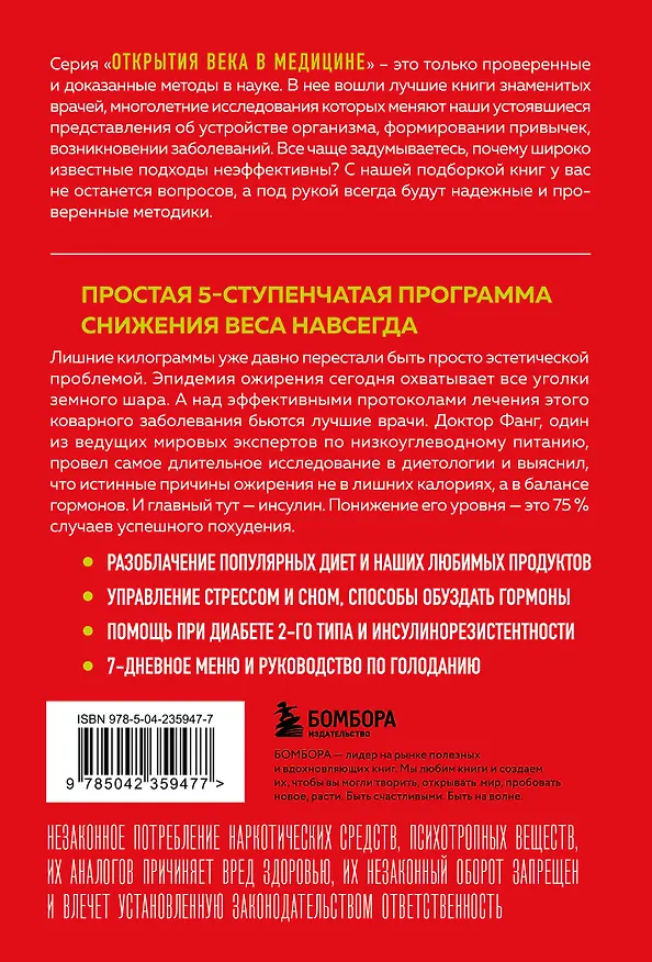 Книга Код ожирения. Почему стресс, гормоны и полезная еда делают нас толще и как с этим справиться (Джейсон Фанг) — 2