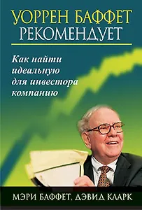 Как найти идеальную для инвестора компанию