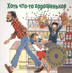 Хоть что-то хорошенькое