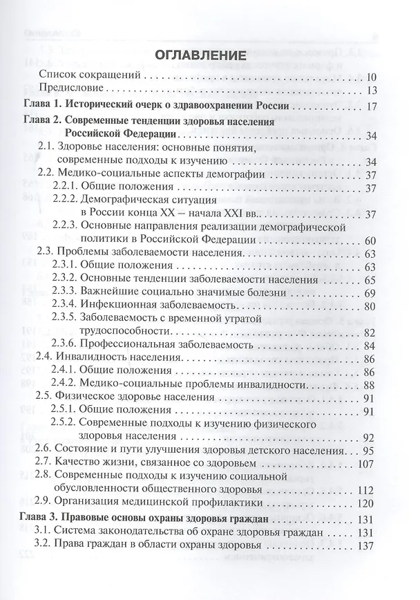 Книга Общественное здоровье и здравоохранение.Учебник (Олег Щепин) — 2