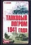 Танковый погром 1941 года: Куда исчезли 28 тысяч советских танков — 2138550 — 1