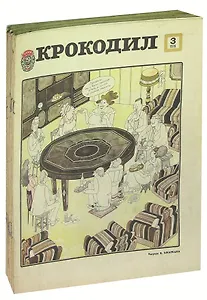Журнала Крокодил. Неполный годовой комплект за 1978 год (комплект из 33 журналов)