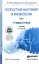 Возрастная анатомия и физиология в 2 т. т.1 организм человека, его регуляторные и интегративные сист — 2817736 — 1