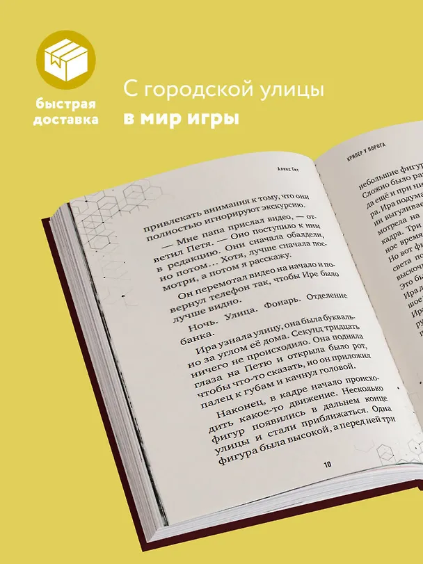Книга Путешествие в Майнкрафт. Книга 1. Крипер у порога (Алекс Гит) — 7