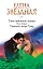 Тайна проклятого герцога. Книга вторая. Герцогиня оттон Грэйд — 2678299 — 1