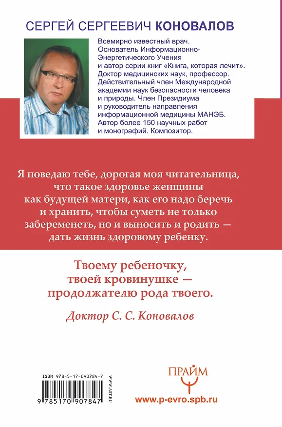 Книга Женские болезни. Информационно-энергетическое Учение. Начальный курс (Сергей Коновалов) — 2
