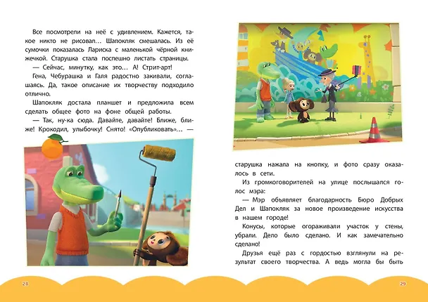 Книга Чебурашка. Добрые затеи () — 14
