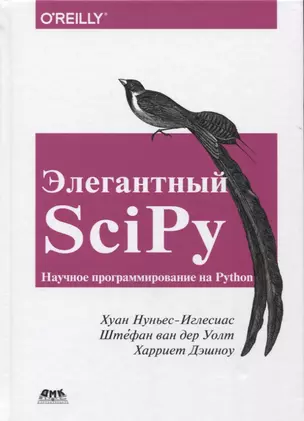 Элегантный SciPy — 2666535 — 1