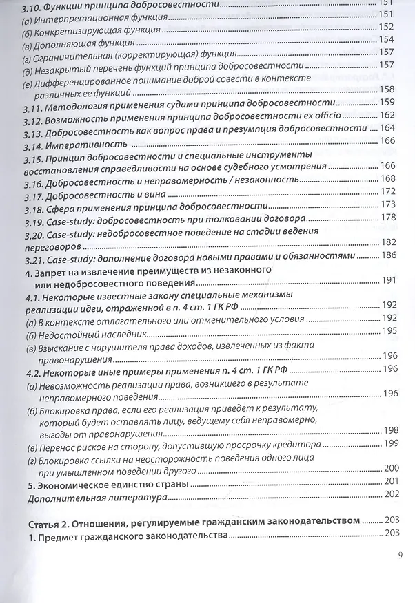 Книга Основные положения гражданского права: постатейный комментарий к статьям 1–16.1 Гражданского кодекса Российской Федерации (Артем Карапетов) — 4