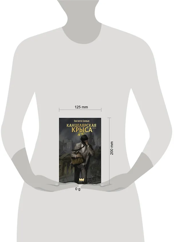 Книга Канцелярская крыса. Том 2 (Константин Соловьев) — 13