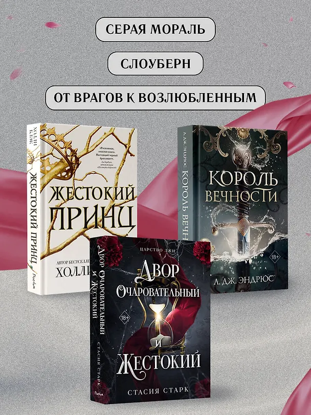 Книга Королевство проклятое и пустое (#2) (Стасия Старк) — 9