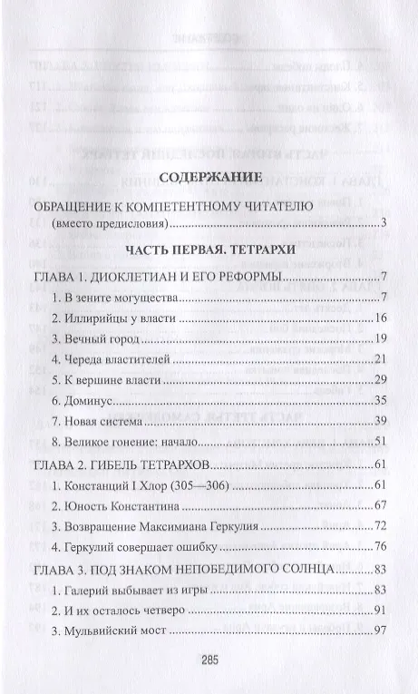 Книга Константин Великий. Долгий путь ко Христу (Станислав Чернявский) — 2