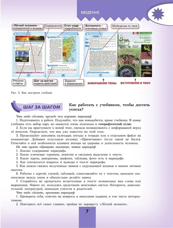 Книга География. 5-6 классы. Учебник (Елена Липкина, Вера Николина, Александр Алексеев) — 6