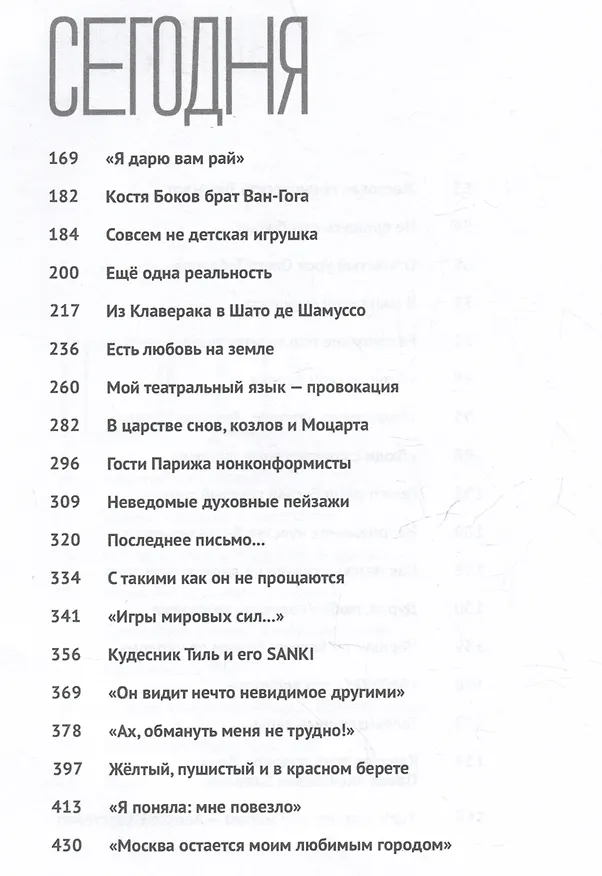 Книга Тогда и сегодня (Наталья Жукова) — 4