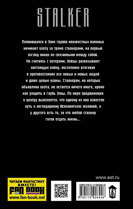 Книга Дороги Зоны. Герои поневоле (Дмитрий Заваров) — 2