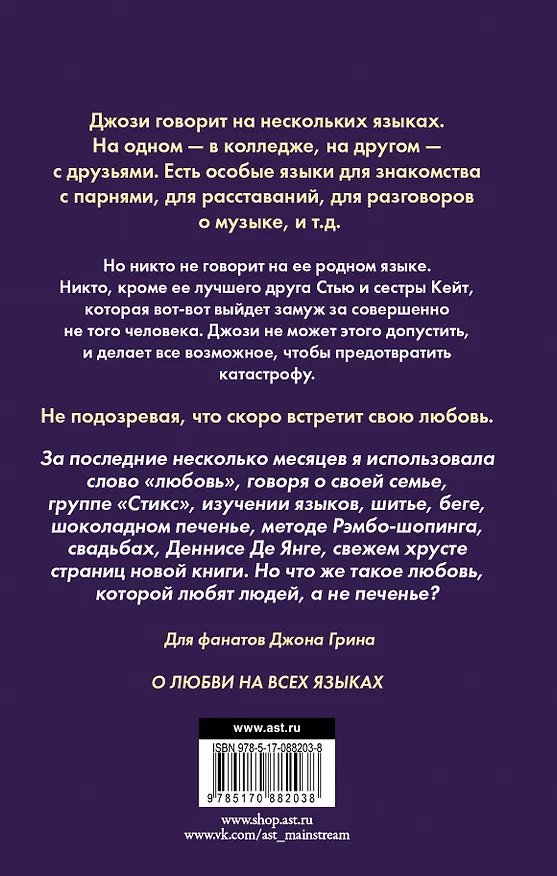 Книга Любовь и другие иностранные слова (Эрин Маккэн) — 2