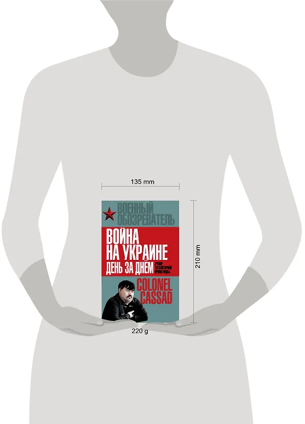 Книга Война на Украине день за днем. «Рупор тоталитарной пропаганды» (Борис Рожин) — 5