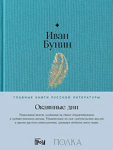 Окаянные дни