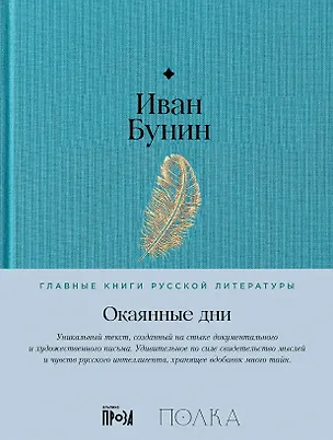 Книга Окаянные дни (Иван Бунин)