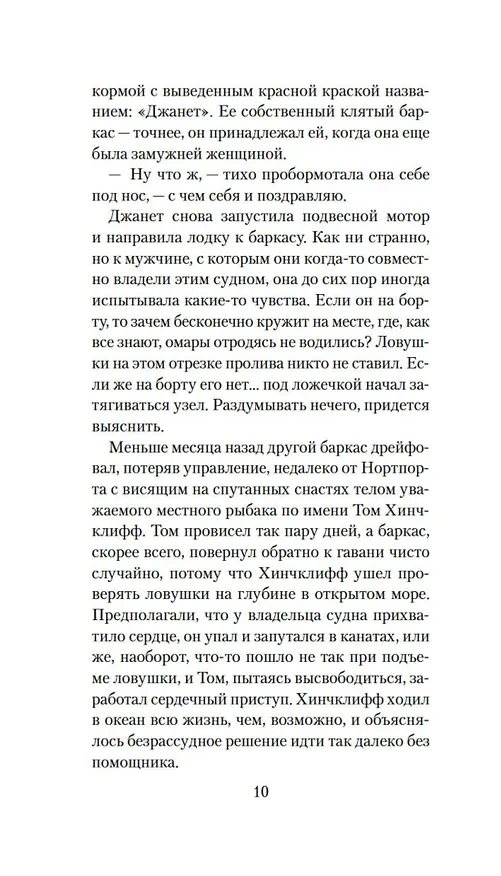 Книга Стеклянный угорь (Дж. Дж. Фиртел) — 20