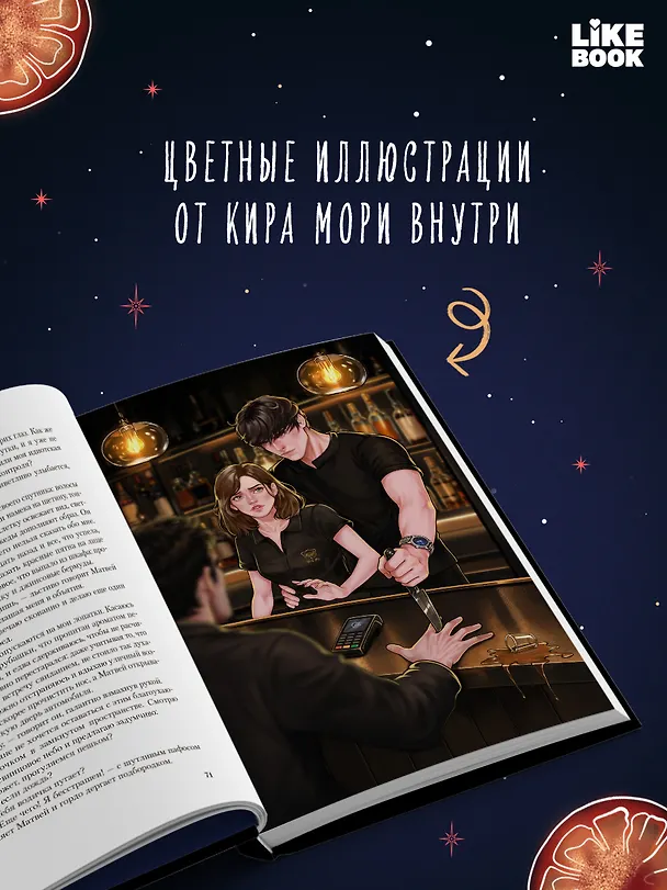 Книга Танцуй со мной в темноте (Алекс Хилл) — 4