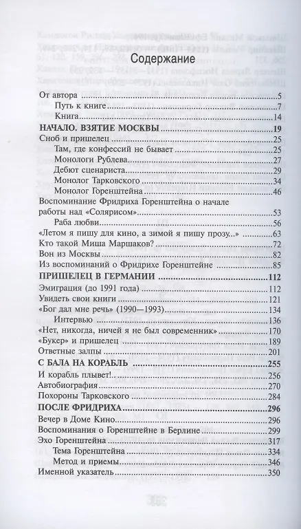 Книга Пазл Горенштейна. Памятник неизвестному писателю (Юрий Векслер) — 2