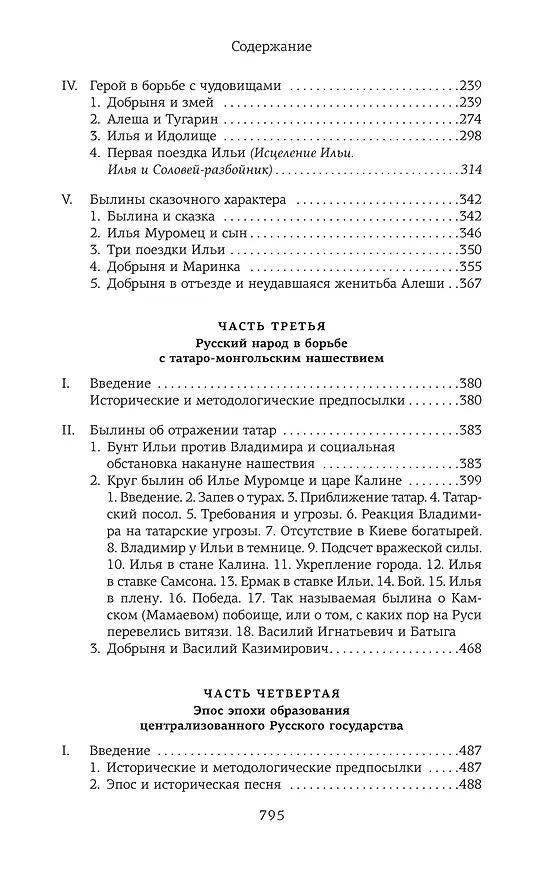 Книга Русский героический эпос (Владимир Пропп) — 4