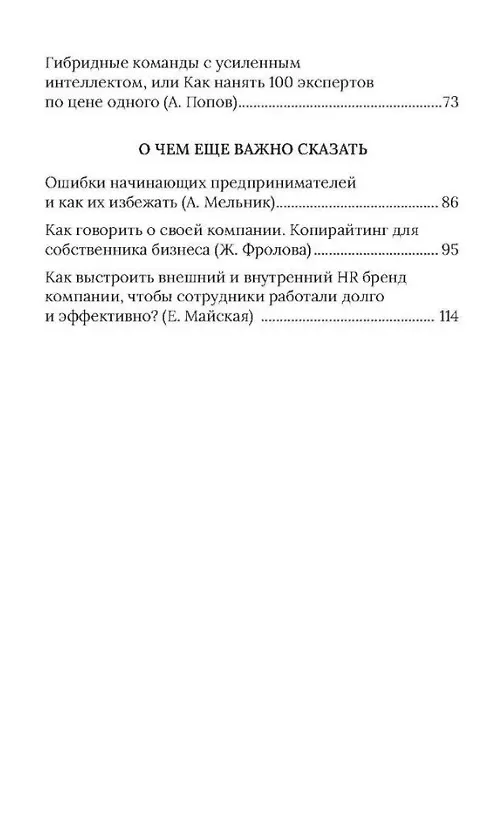 Книга Умный бизнес. Как развивать команды и получать результат (Ирина Иванова, Елена Дробах, Наталья Баринова) — 4