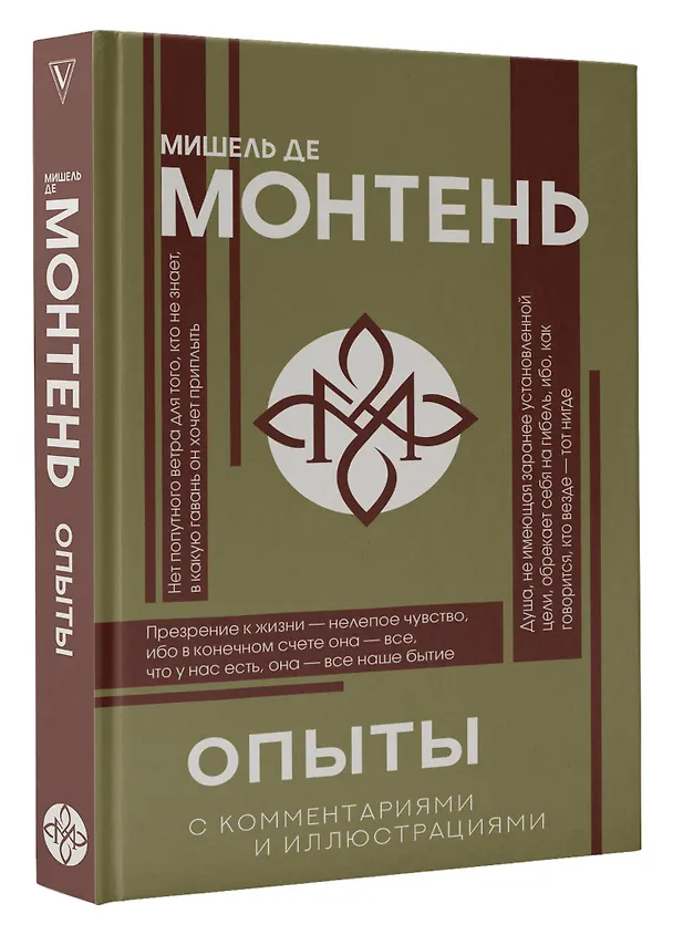 Книга Опыты (Мишель Монтень) — 4