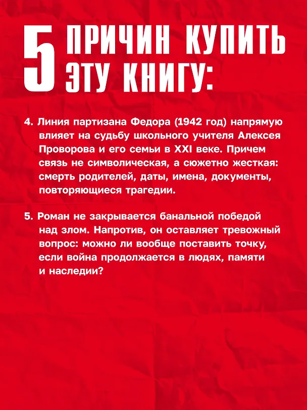 Книга Эго войны. Мистический роман (Иван Орехов) — 7