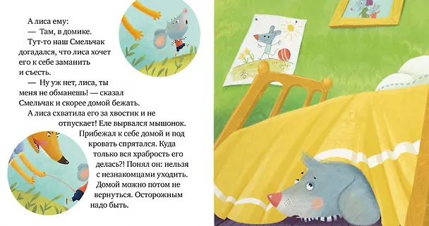 Книга Опасно: незнакомец! (Елена Ульева) — 5