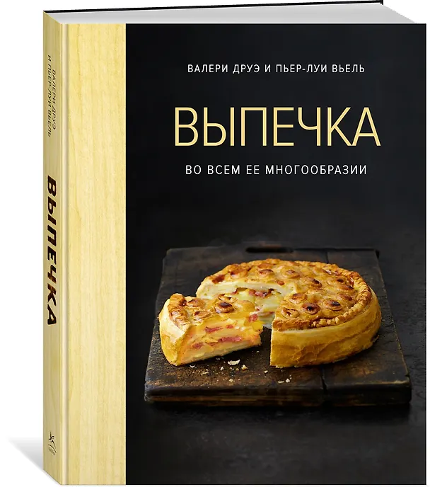 Книга Выпечка во всем ее многообразии (хюгге-формат) (Валери Друэ, Пьер-Луи Вьель) — 3