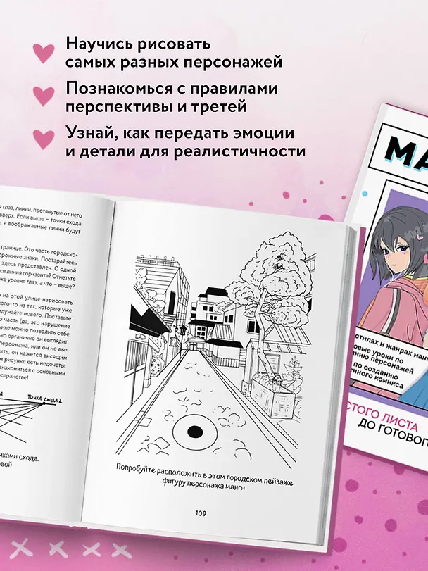 Книга Манга. От чистого листа до готового комикса. Полный курс по рисованию (Анна Николаева) — 8