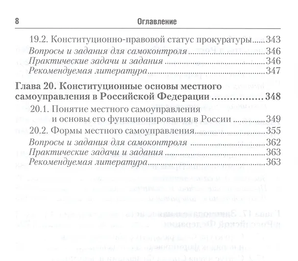 Книга Конституционное право РФ: учебник для бакалавров. 2-е изд., перераб. и доп. (Сергей Некрасов) — 7