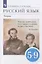 Русский язык. Теория. 5-9 классы. Учебник — 2924348 — 1